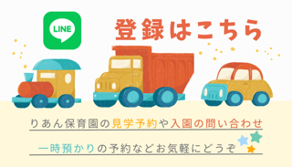 LINE登録はこちら
